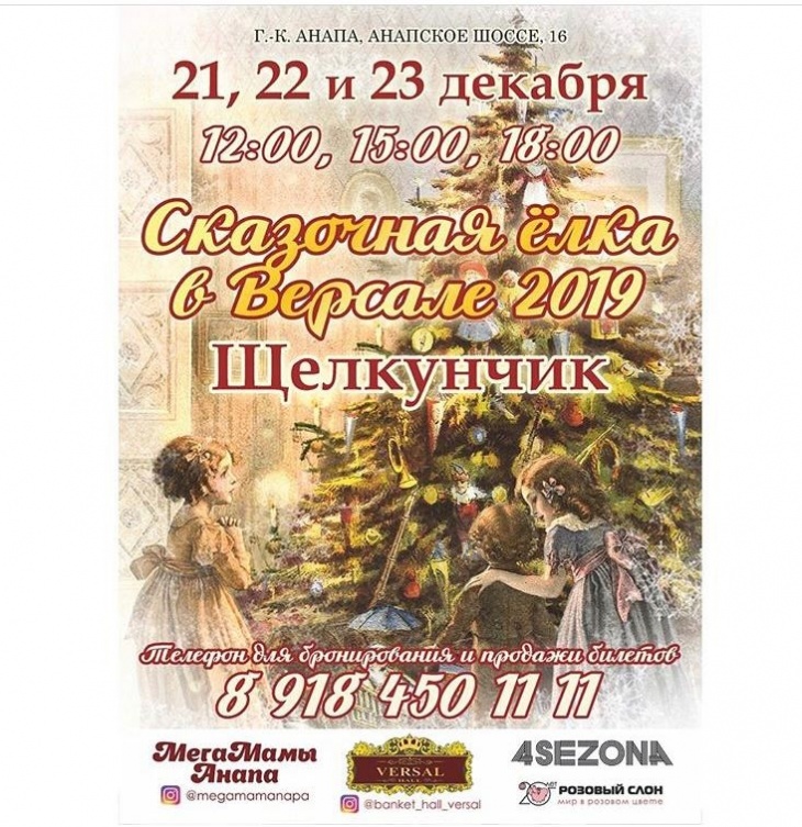 Новогодняя Елка В Анапе 2022 Версаль Мероприятие Новогодняя Елка В Анапе 2022 Версаль Мероприятие